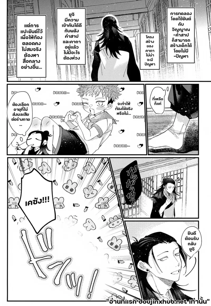โดจิน ครรภ์ต้องคำสาป